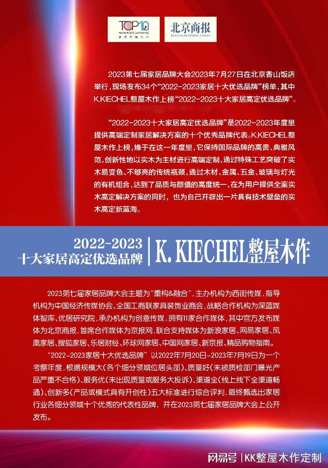 KKIECHEL整屋木作荣获“2022-2023十大家居高定优选品牌”(图2)